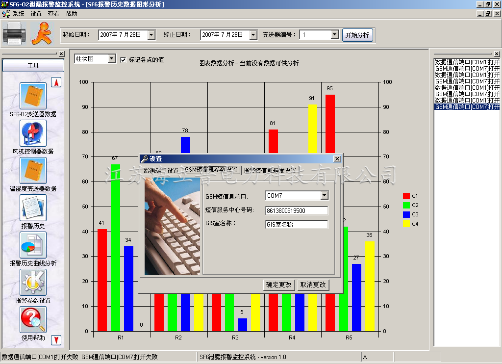 HNP6000B型定性SF6-O2氣體在線監控報警系統.png HNP6000B型定性SF6-O2氣體在線監控報警系統.png